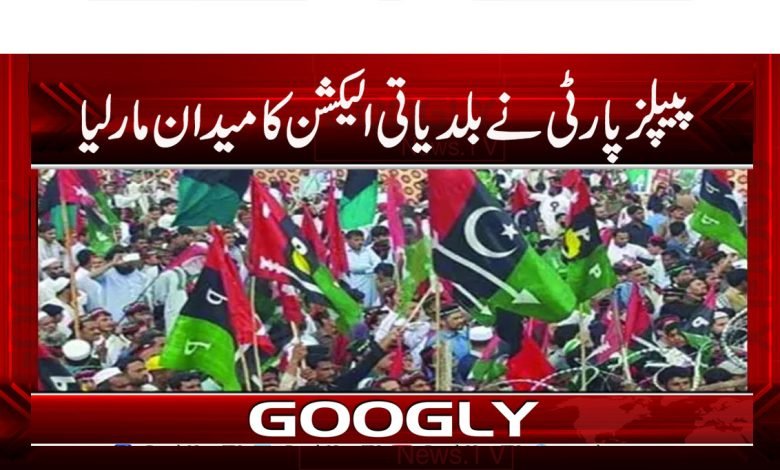 PPP won local elections in Urdu