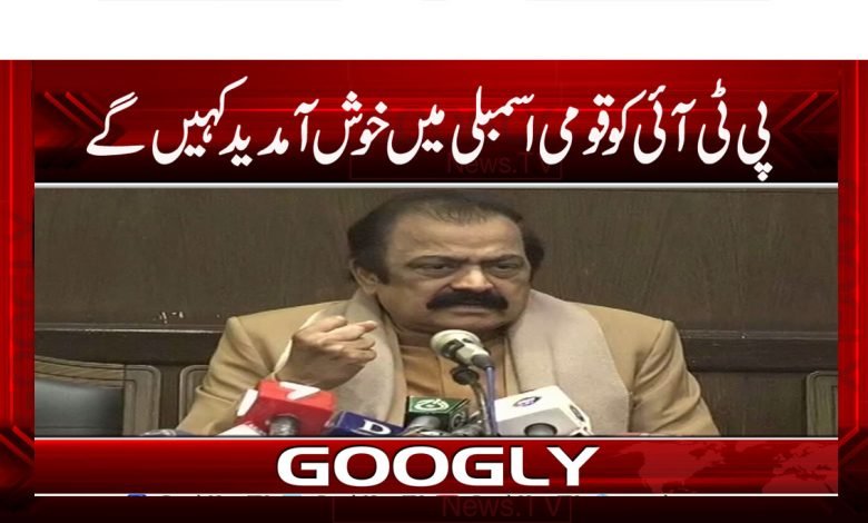 Will Welcome PTI In NA Rana Said