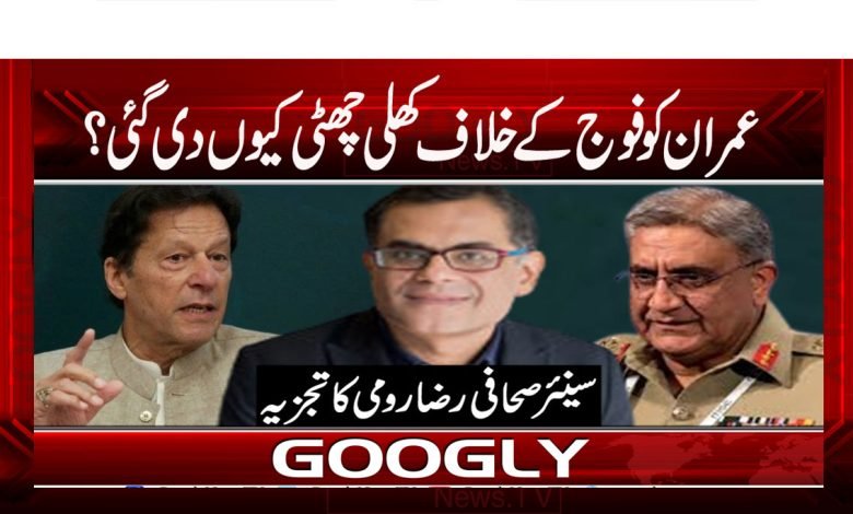 PTI And Army News in Urdu