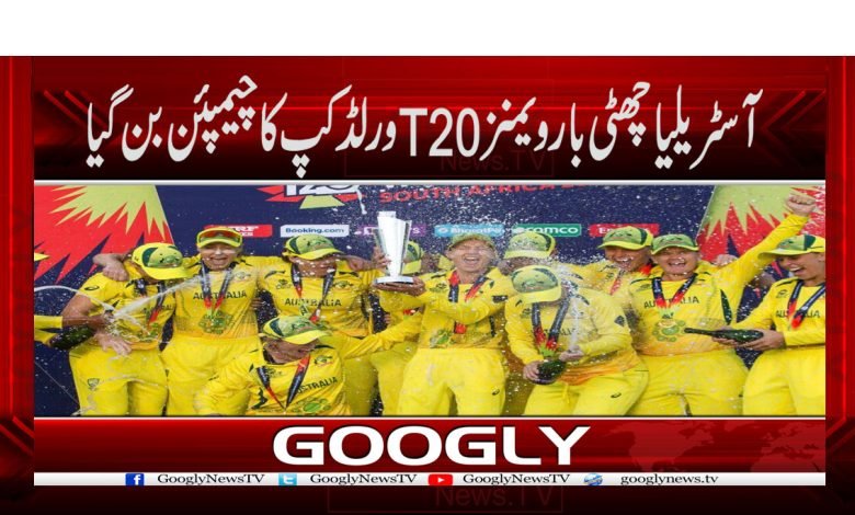 Women T20 World Cup News in Urdu