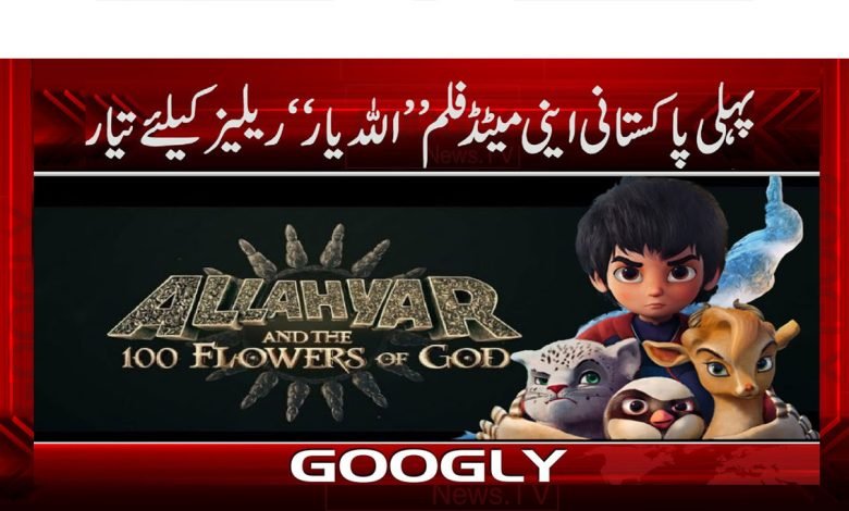 Allah Yaar Movie Release in Urdu