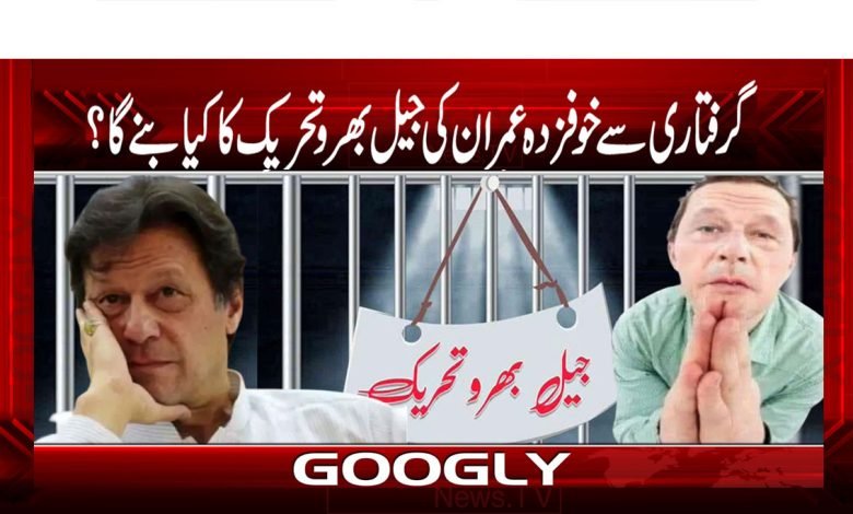 Jail-fill Movement News in Urdu