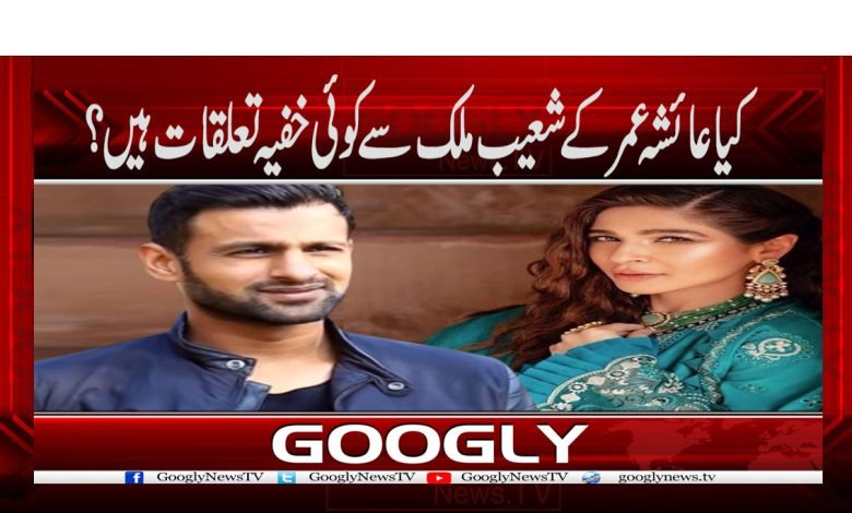 Ayesha Umer Scandal Shoaib Malik News