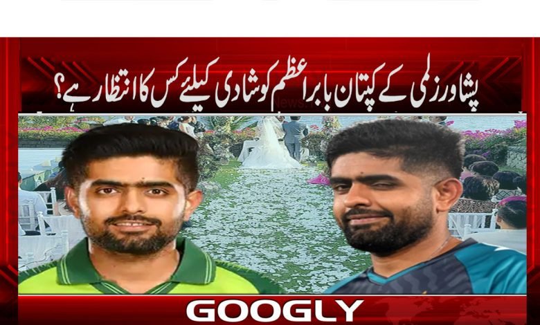 Babar Azam News in Urdu