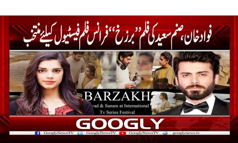 فواد خان، صنم سعید کی فلم ’’برزخ‘‘ فرانس فلم فیسٹیول کیلئے منتخب 1 Barzakh Movie Festival France