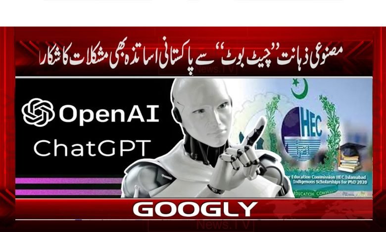 مصنوعی ذہانت’’چیٹ بوٹ‘‘ سے پاکستانی اساتذہ بھی مشکلات کا شکار 1 Chat Bord thmb
