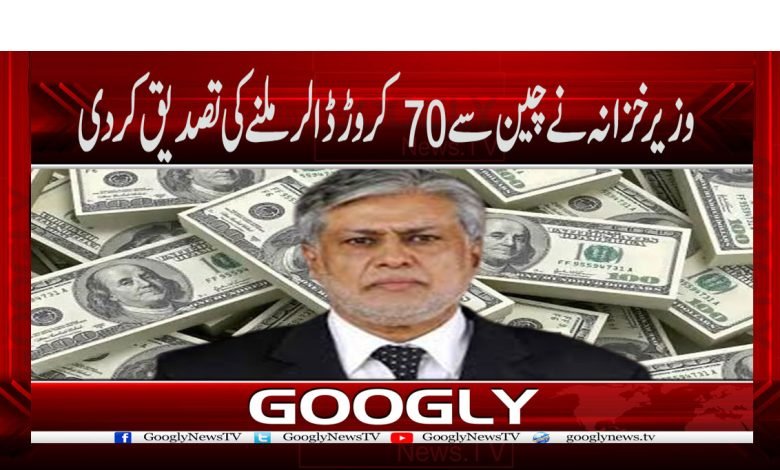 Finance Minister Ishaq Dar News