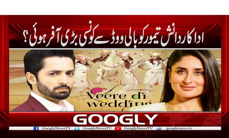 Danish Taimoor News in Urdu
