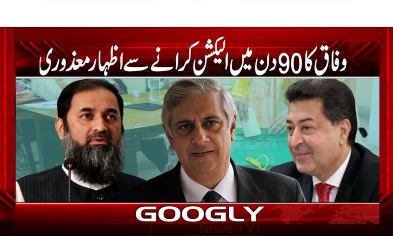 Election News in Urdu