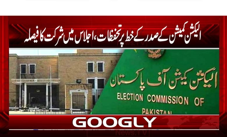 Election Commission News in Urdu