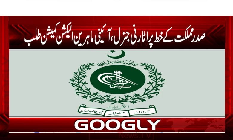 Election Commission Latest News in Urdu