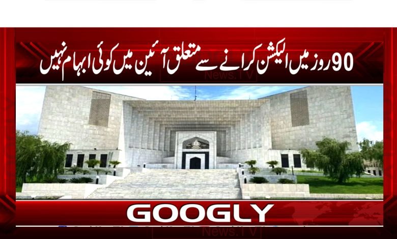 Election News in Urdu