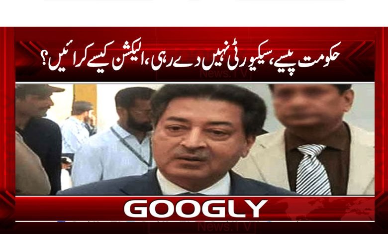 Election News in Urdu