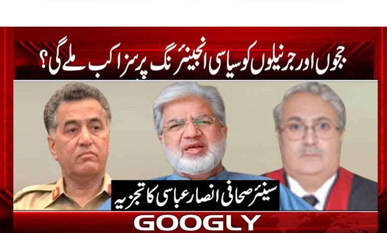 Ansar Abbasi Column in Urdu