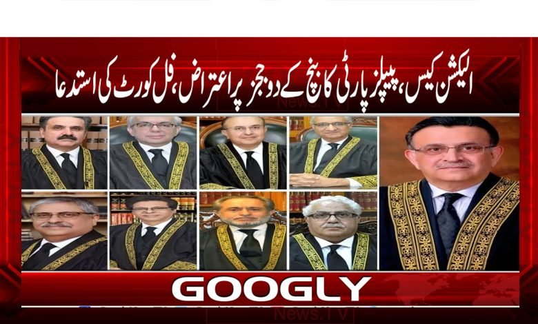 Election News in Urdu