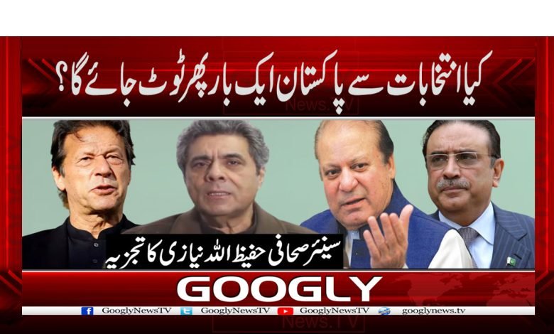 Pakistan Election News in Urdu