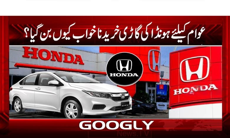 Honda Atlas Price 2023 News in Urdu