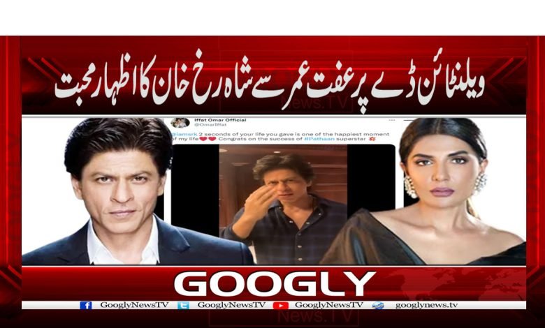 Shahrukh Express Love for Ifta Umar