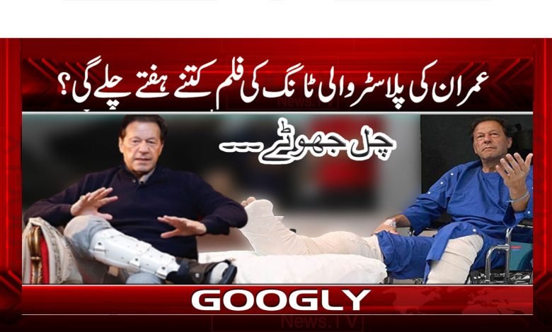 Imran Khan Latest News in Urdu