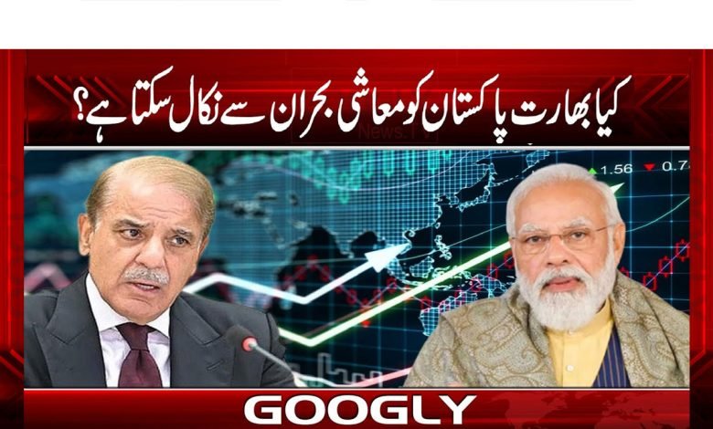 Economic Crisis News in Urdu