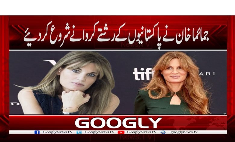 Jemima Khan News in Urdu