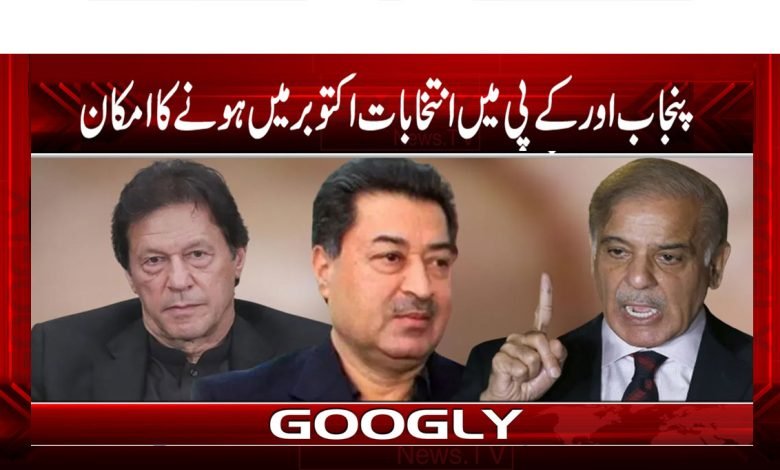 KPK Election