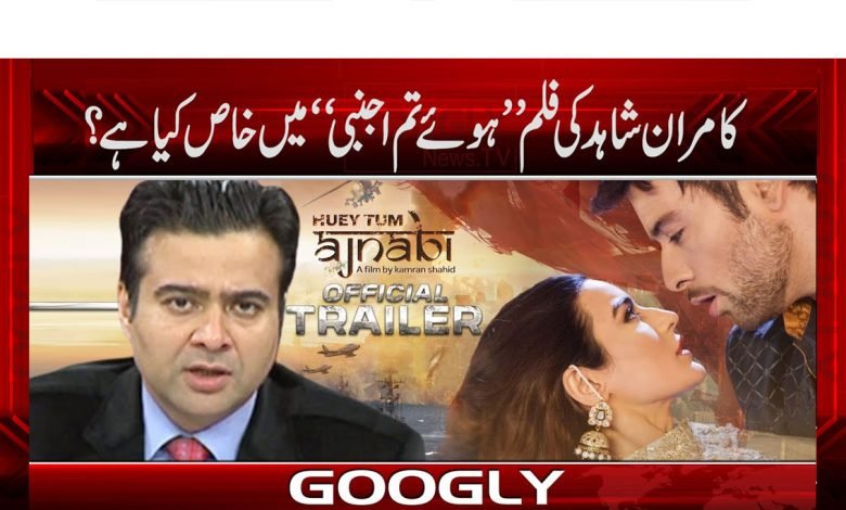 Huey Tum Ajnabi Trailer Release News