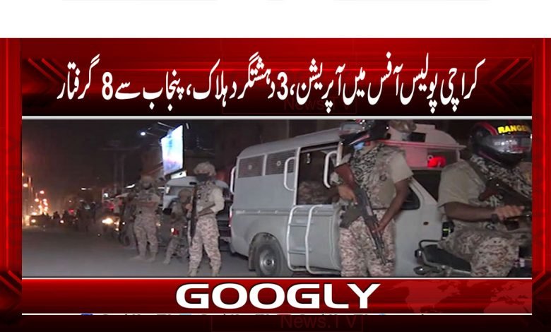 کراچی پولیس آفس میں آپریشن، 3 دہشتگرد ہلاک، پنجاب سے 8 گرفتار 1 Karachi Police Attack News in Urdu