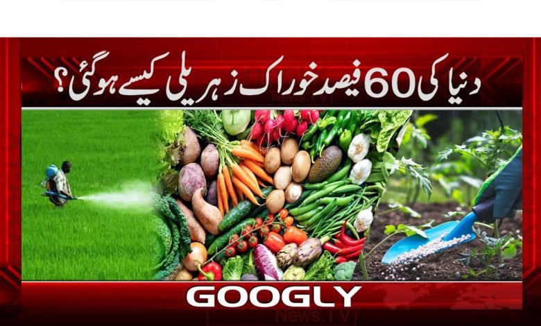 60% of the world's food become toxic