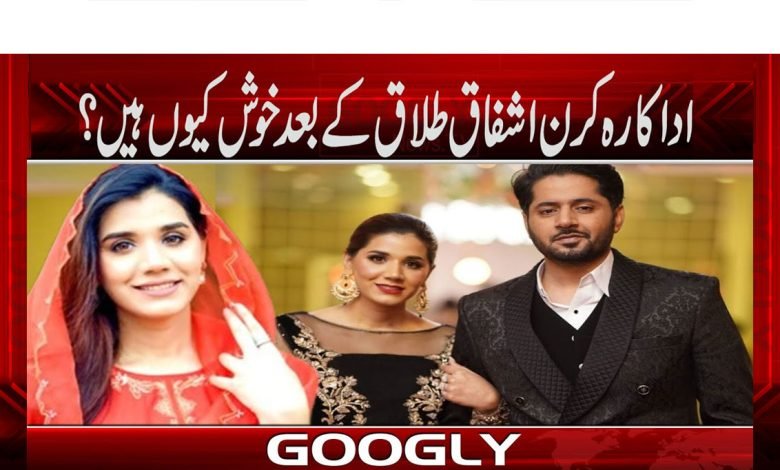 Kiran Ashfaq Divorce News