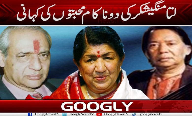 لتا منگیشکر کی دو ناکام محبتوں کی کہانی 1 Mohabtien thmb