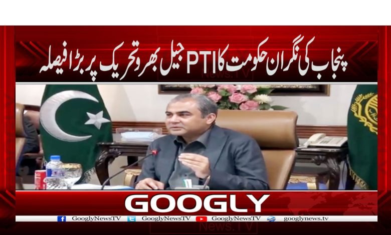 Jail Bharu movement News in Urdu