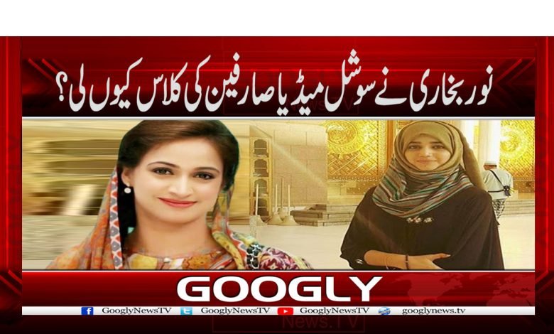 Noor Bukhari News in Urdu