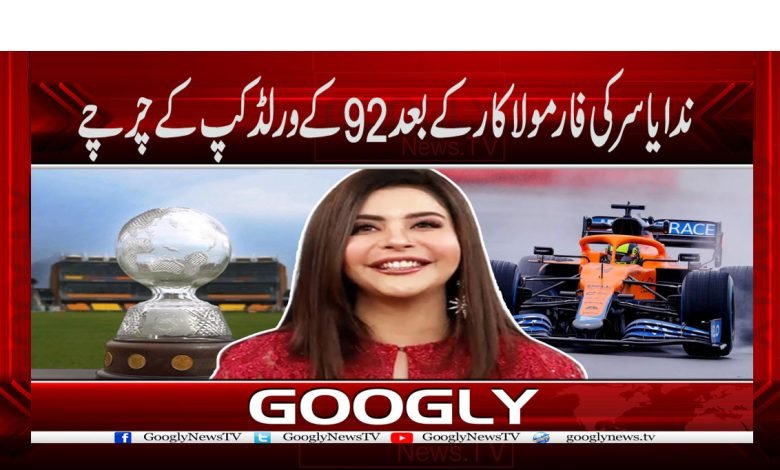 Nida Yasir's News in Urdu