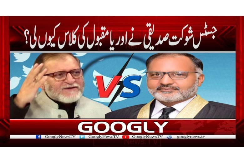 Justice Shaukat Siddiqui News