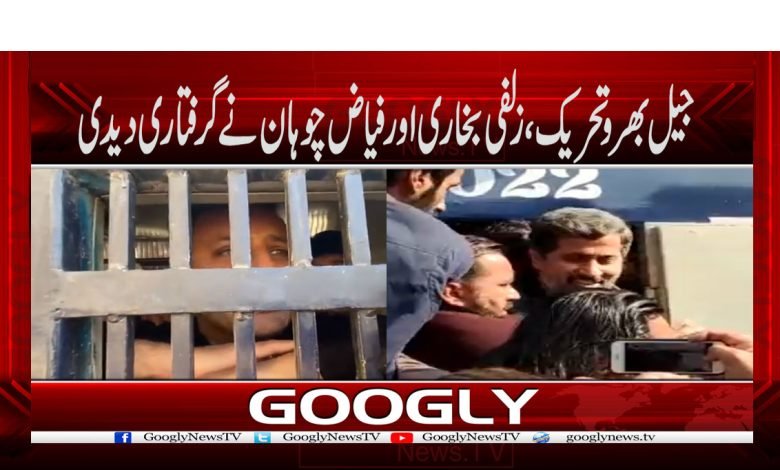 Jail Fill Moment News in Urdu