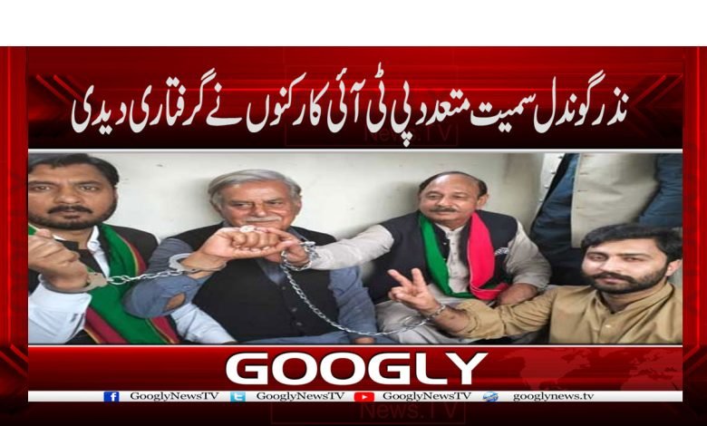 نذر گوندل سمیت متعدد پی ٹی آئی کارکنوں نے گرفتاری دیدی 1 PTI Workers Arrested News in Urdu