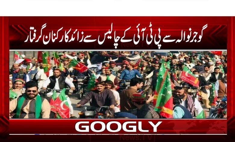 PTI Workers Arrest News in Urdu