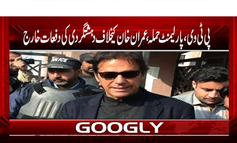 Parliament Attack News in Urdu