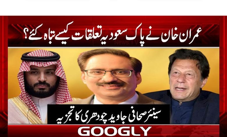 Imran Destroyed Saudi Relations News