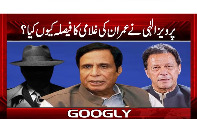 Parvez Elahi News in Urdu