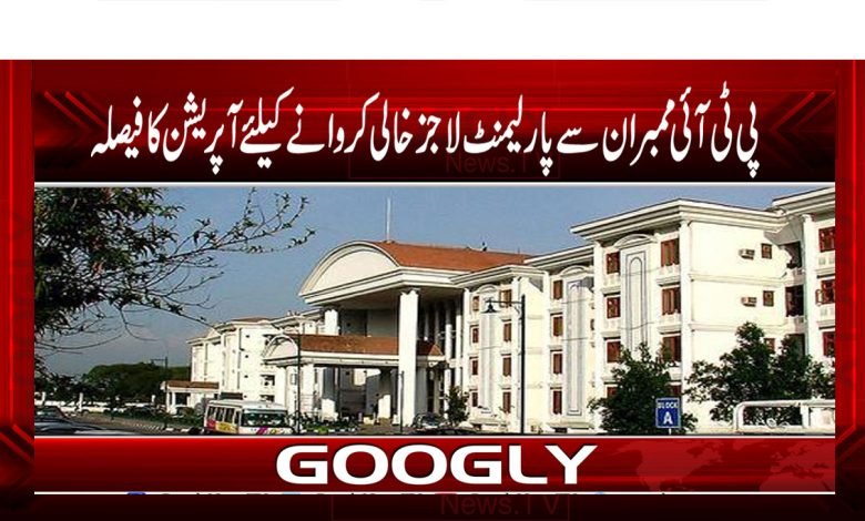 PTI News in Urdu