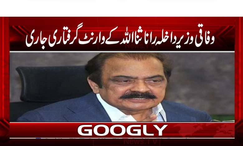 Rana Sanaullah Arrested News
