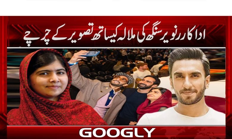 Ranveer Singh News in Urdu