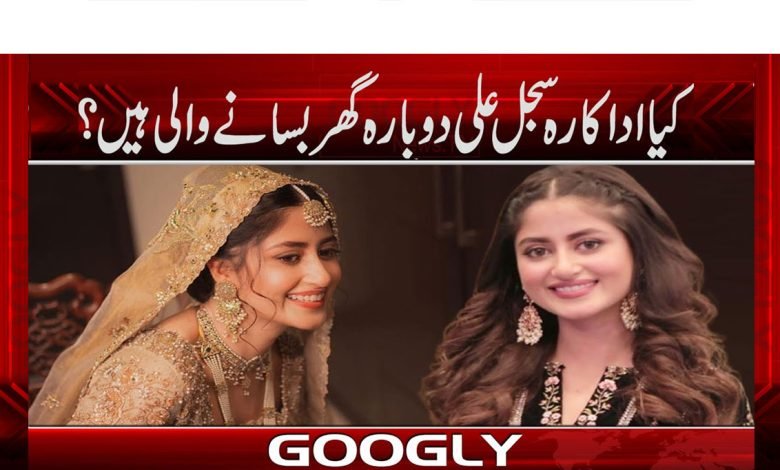 Sajal Ali News In Urdu