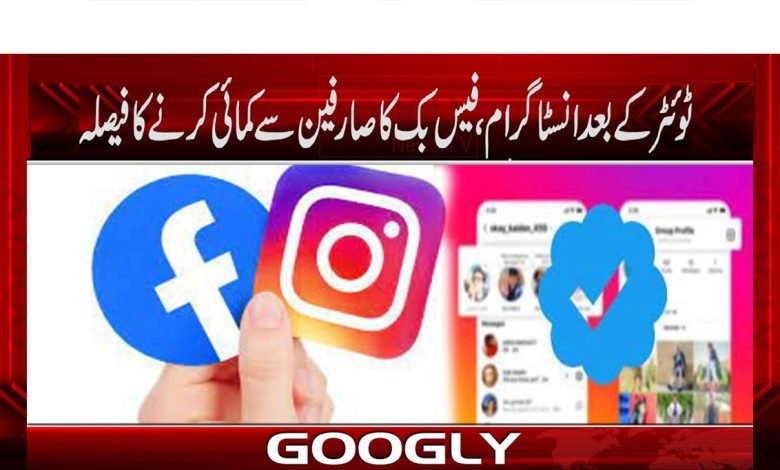 Social Media App News in Urdu