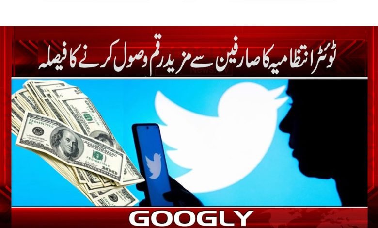 Twitter management News in Urdu