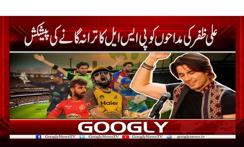 Ali Zafar New PSL8 Song News in Urdu