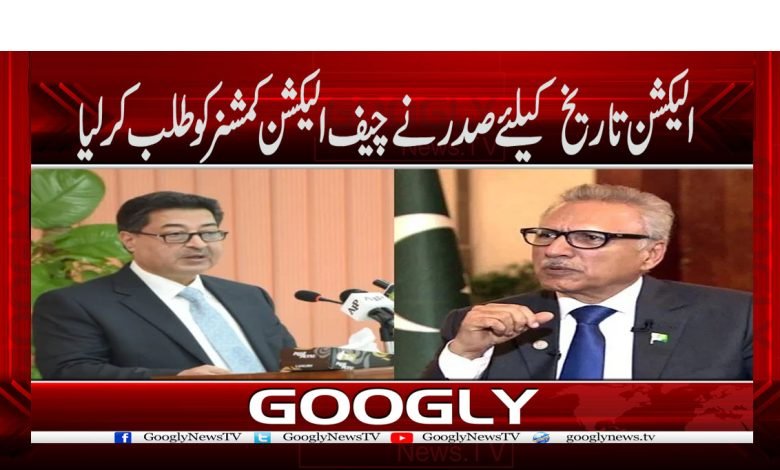 Election Date 2023 News in Urdu