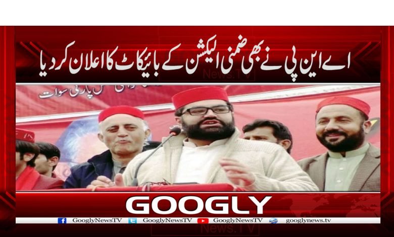 Zimni Election News in Urdu